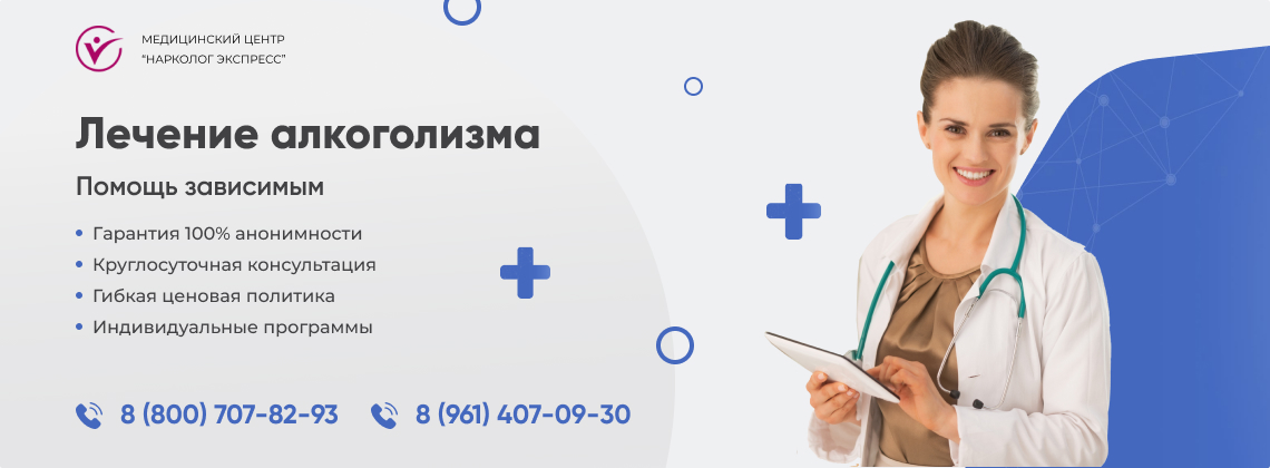лечение-алкоголизма в Рузаевке | Нарколог Экспресс