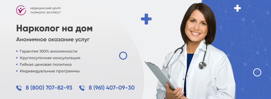 нарколог-на-дом в Рузаевке | Нарколог Экспресс